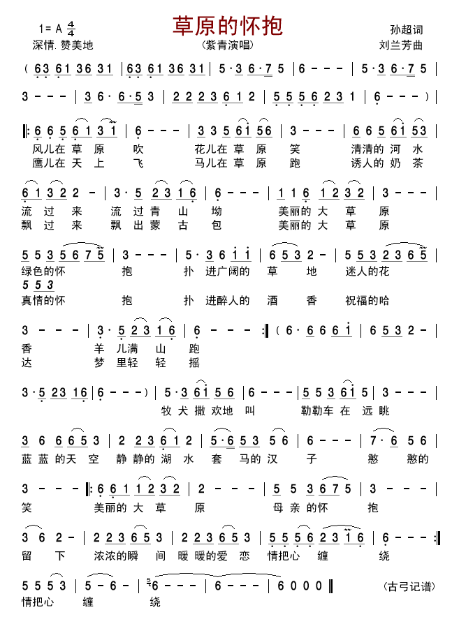 草原的怀抱(五字歌谱)1