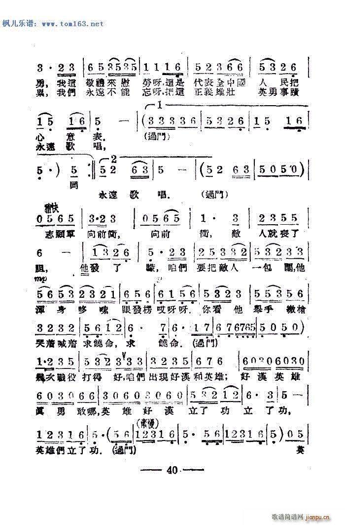 慰问志愿军小唱 谢清秀 邹忠莲 刘行丽 多版本(十字及以上)5