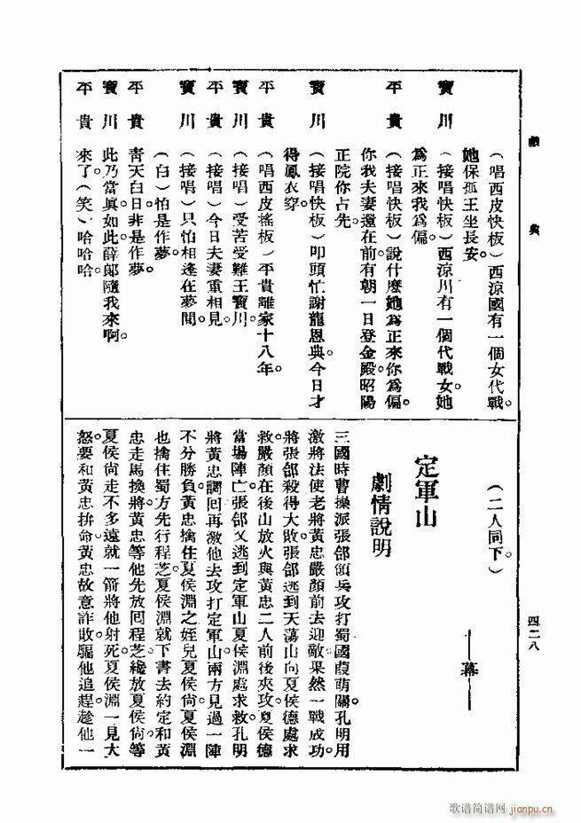 戏典 第一集 第二版 421 480(十字及以上)8