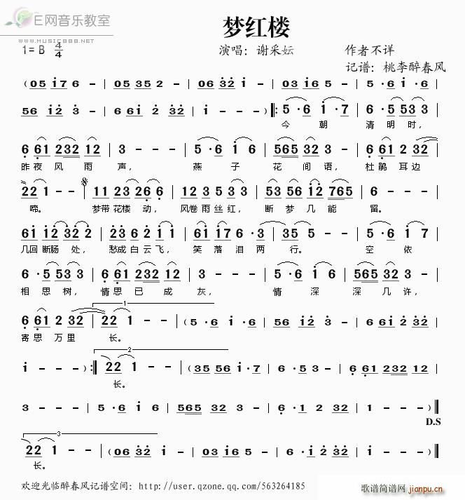 梦红楼 谢采妘(七字歌谱)1