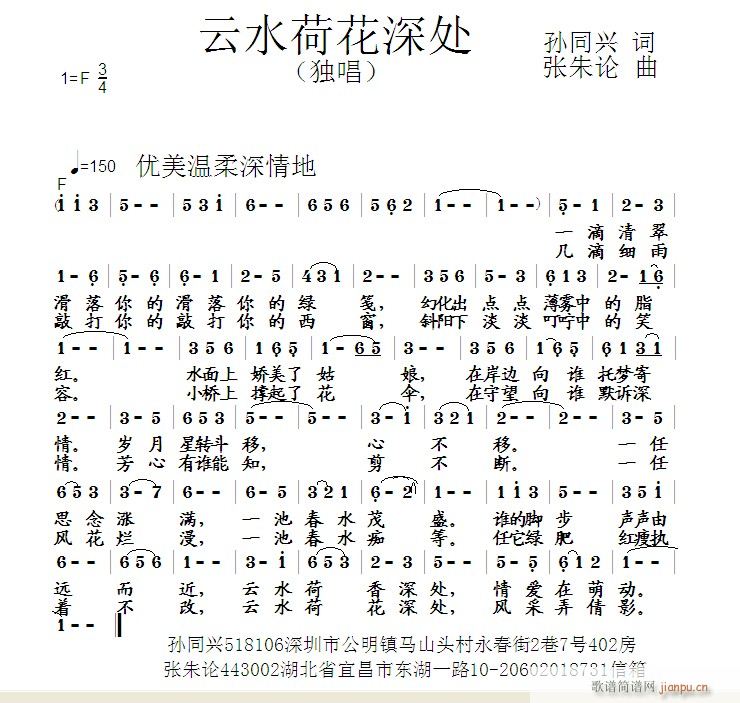 云水荷香圆舞曲(七字歌谱)1