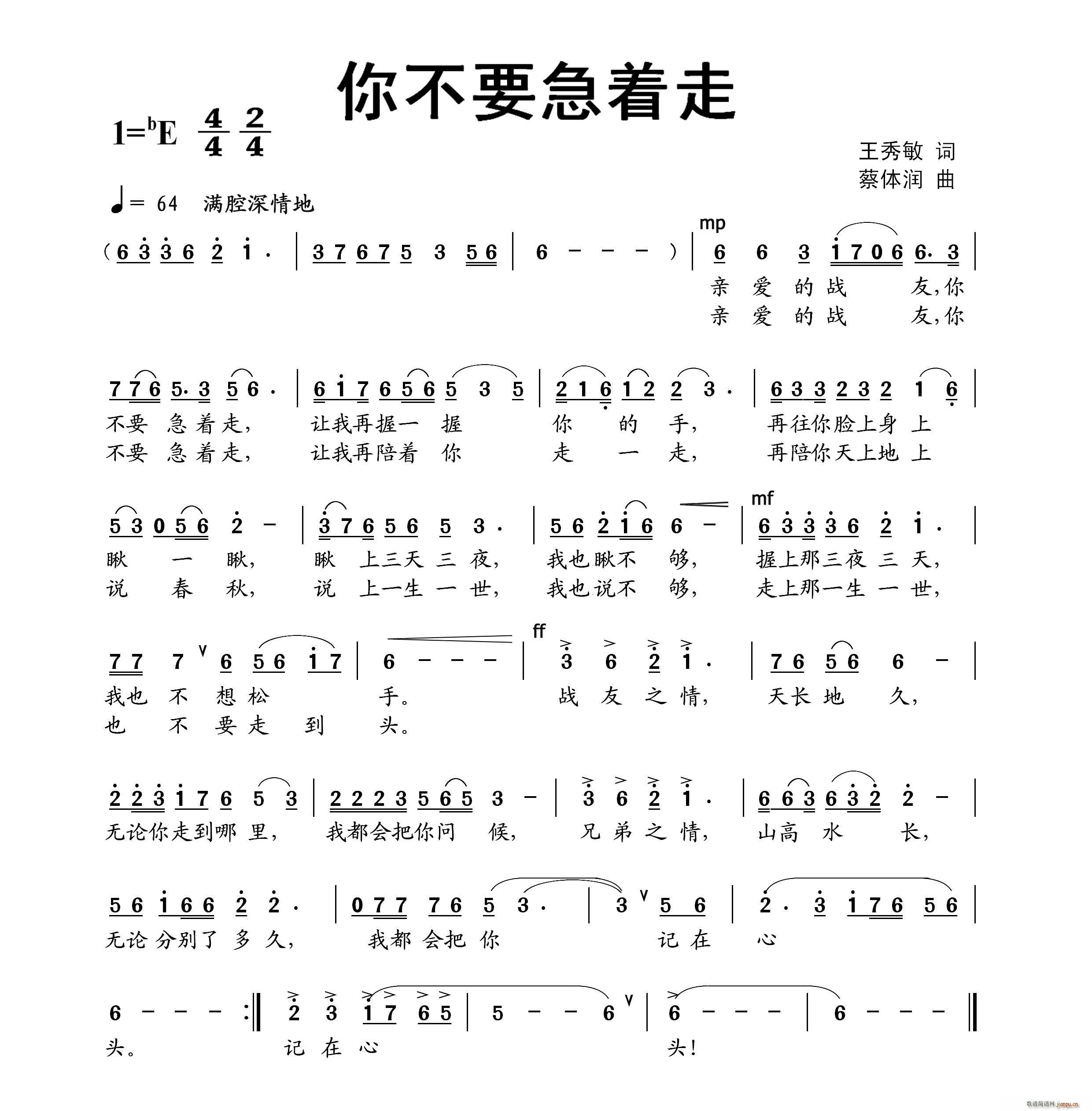 你不要急着走(六字歌谱)1