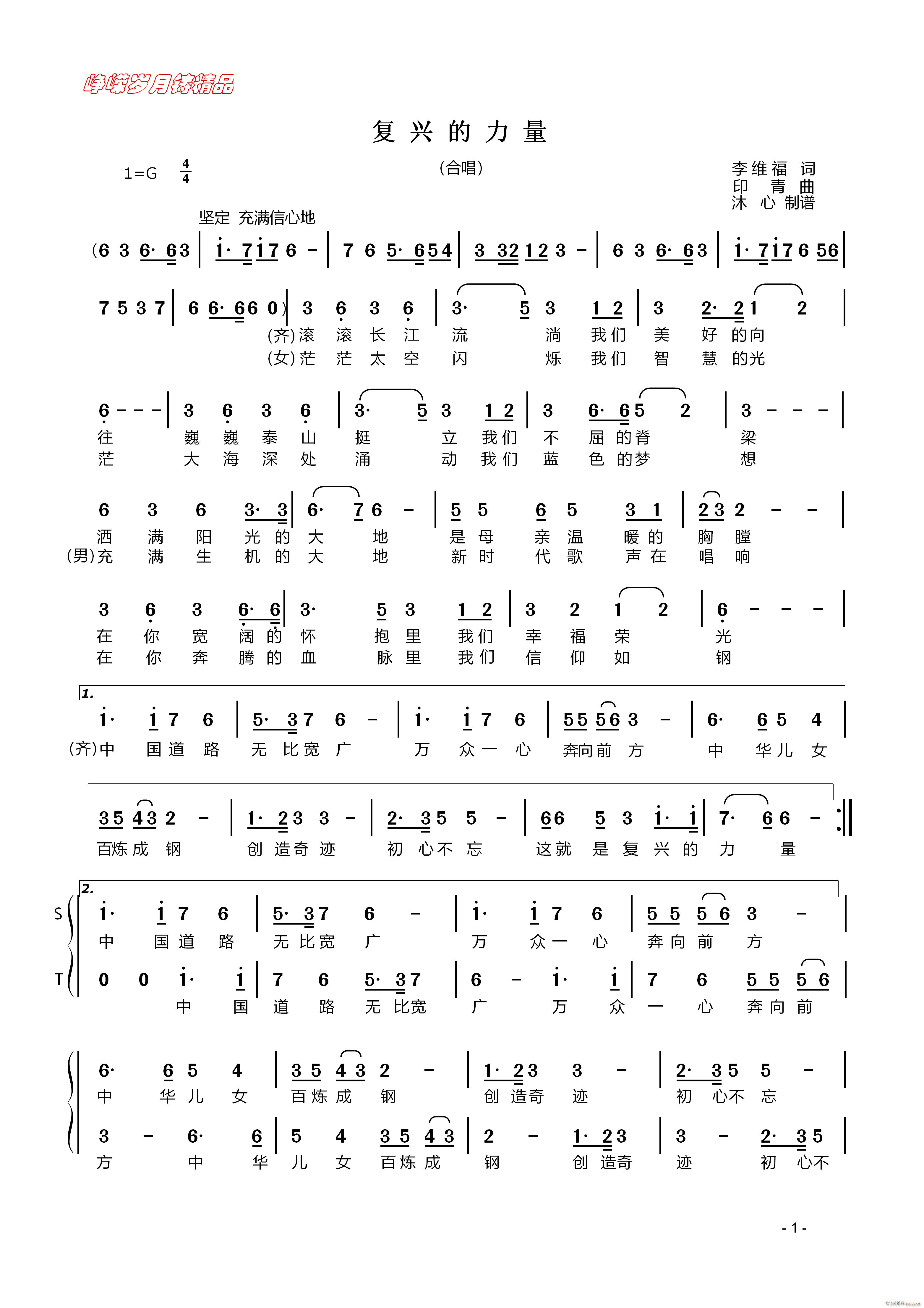 复兴的力量 一 百年精品(十字及以上)1