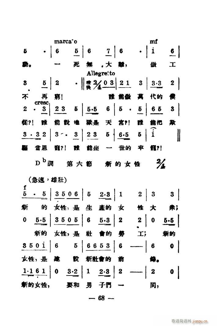 新女性 组歌(六字歌谱)7