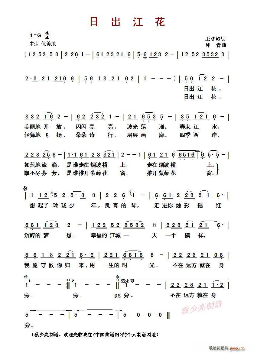 ?日出江花(五字歌谱)1