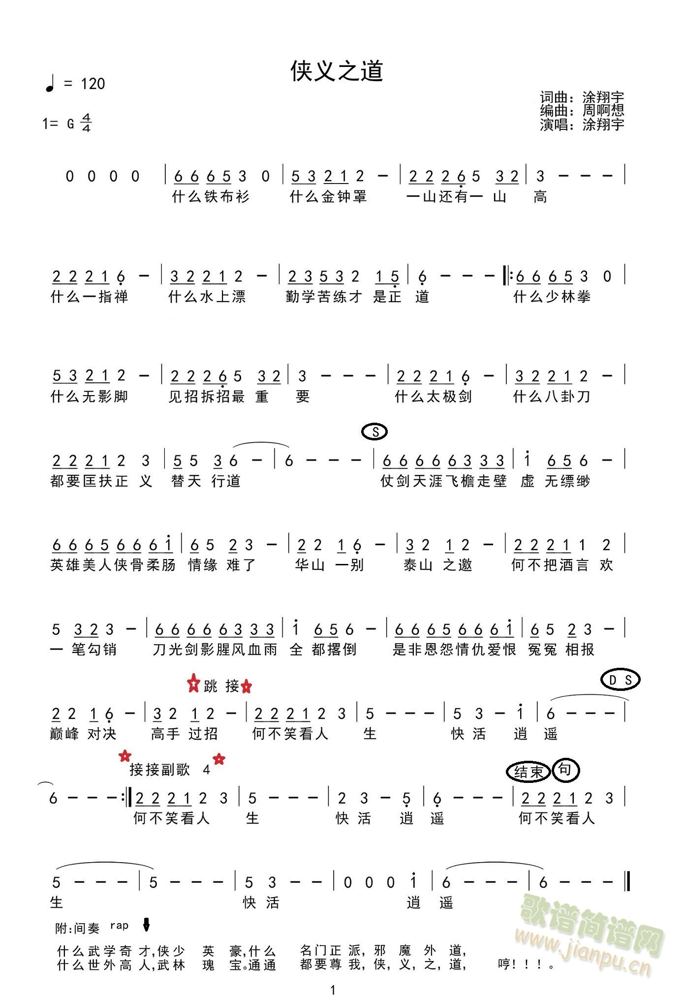侠义之道(四字歌谱)1