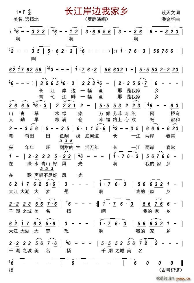 长江岸边我家乡(七字歌谱)1