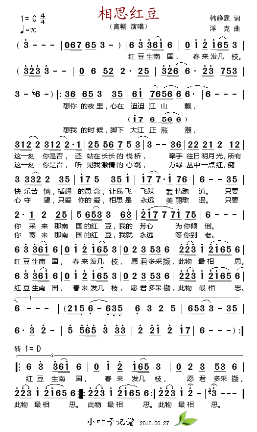 相思红豆(四字歌谱)1