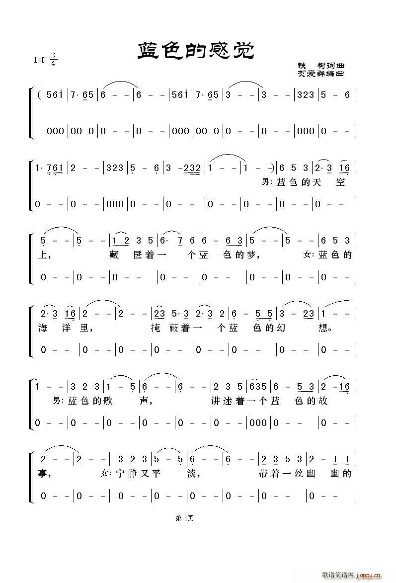 蓝色的感觉(五字歌谱)1