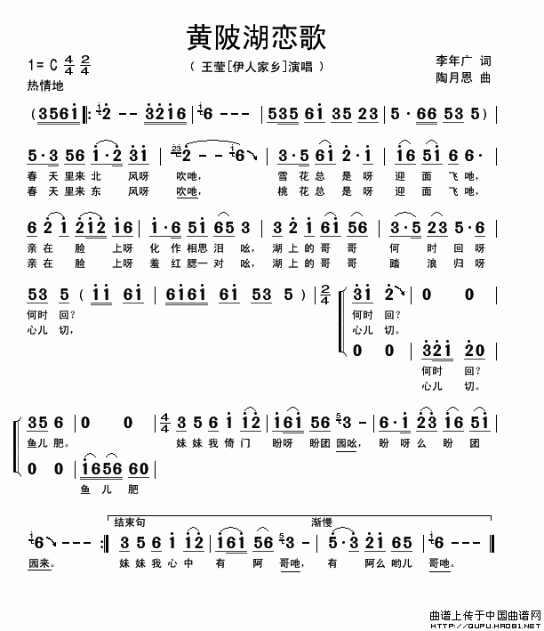 黄陂湖恋歌(五字歌谱)1