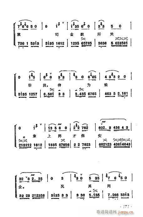 梅兰芳唱腔选集161-180(京剧曲谱)11