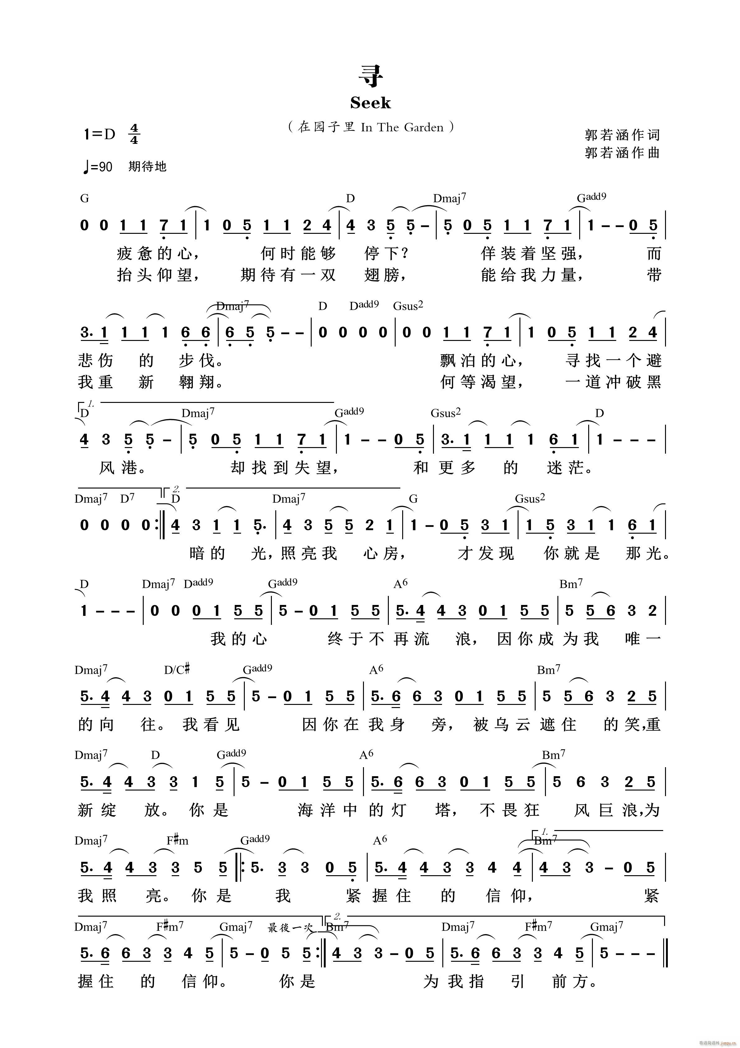 寻 第725首(七字歌谱)1