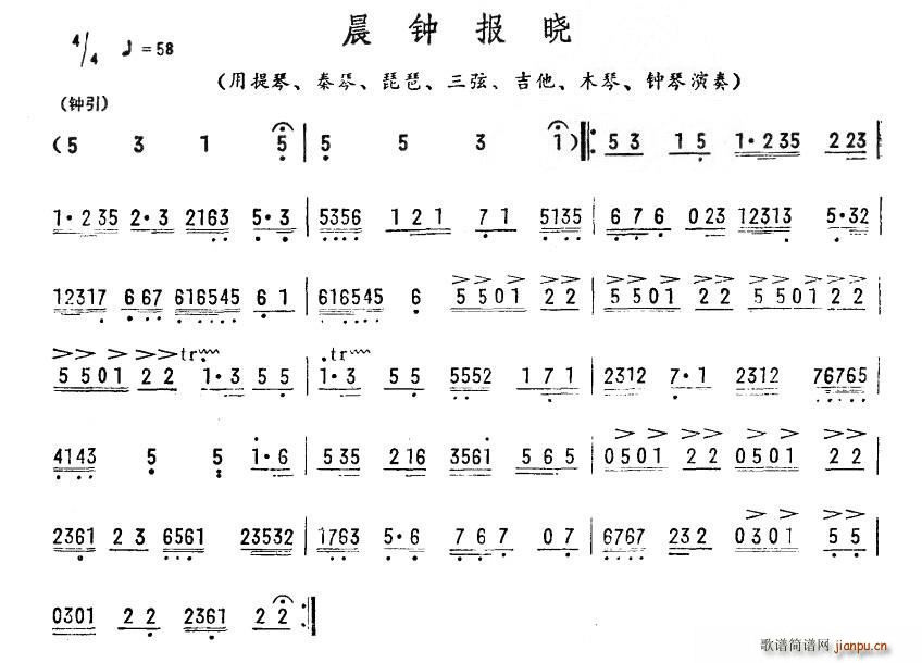 晨钟报晓(四字歌谱)1