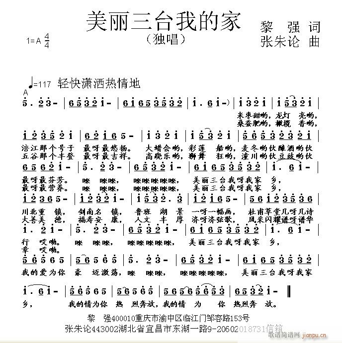 美丽三台我家乡(七字歌谱)1