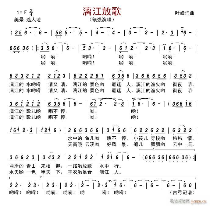 漓江放歌(四字歌谱)1