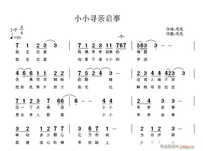 小小寻亲启事(六字歌谱)1