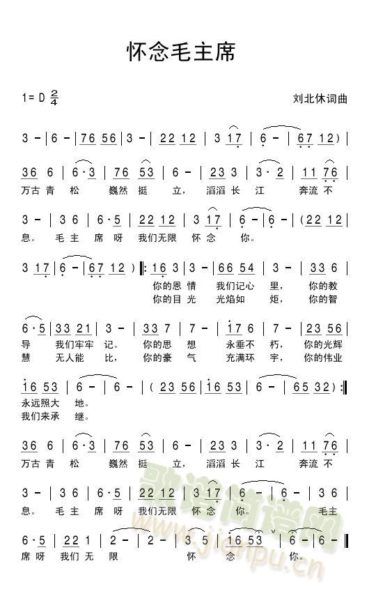 怀念毛主席(五字歌谱)1