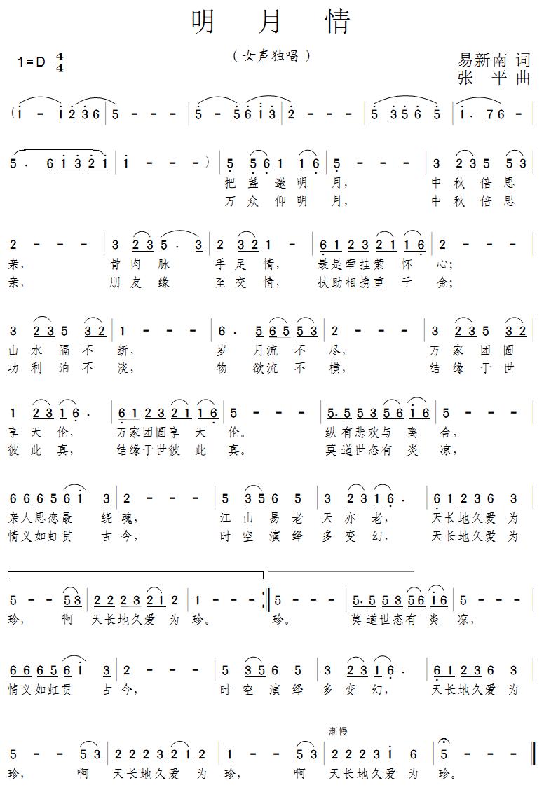 明月情(三字歌谱)1