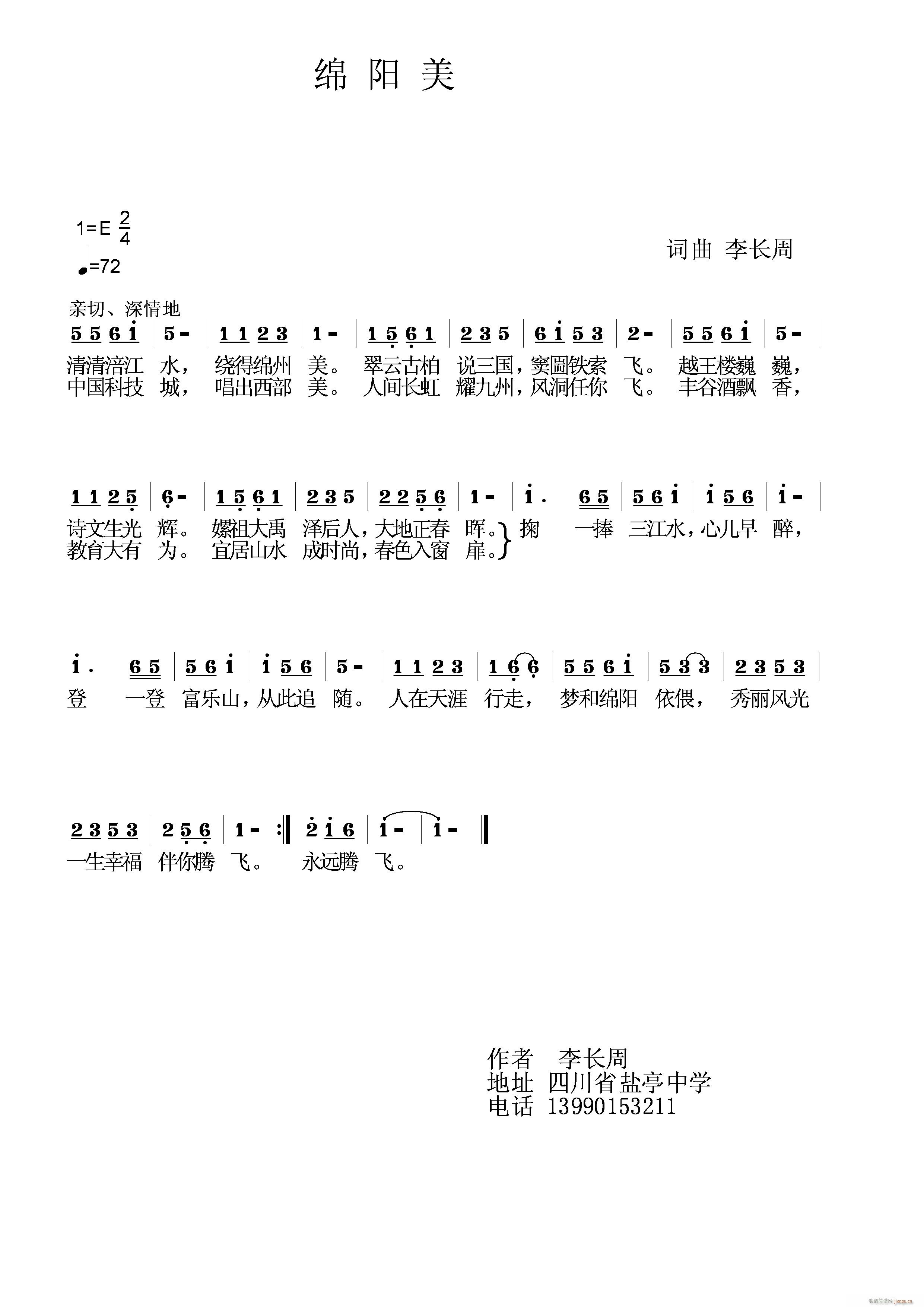 绵阳美(三字歌谱)1