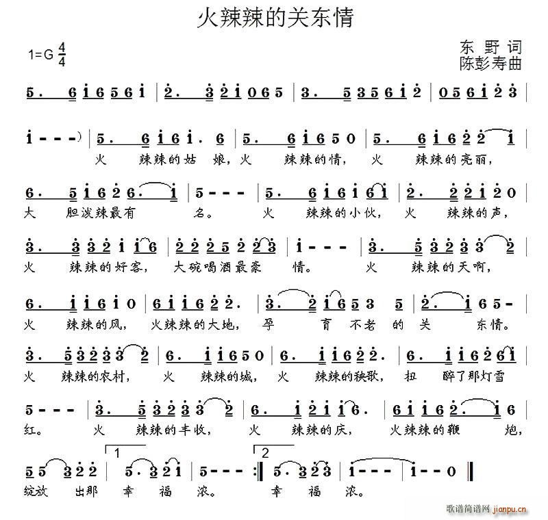 火辣辣的关东情(七字歌谱)1