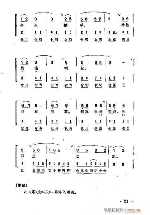 京剧群曲汇编21-60(京剧曲谱)11