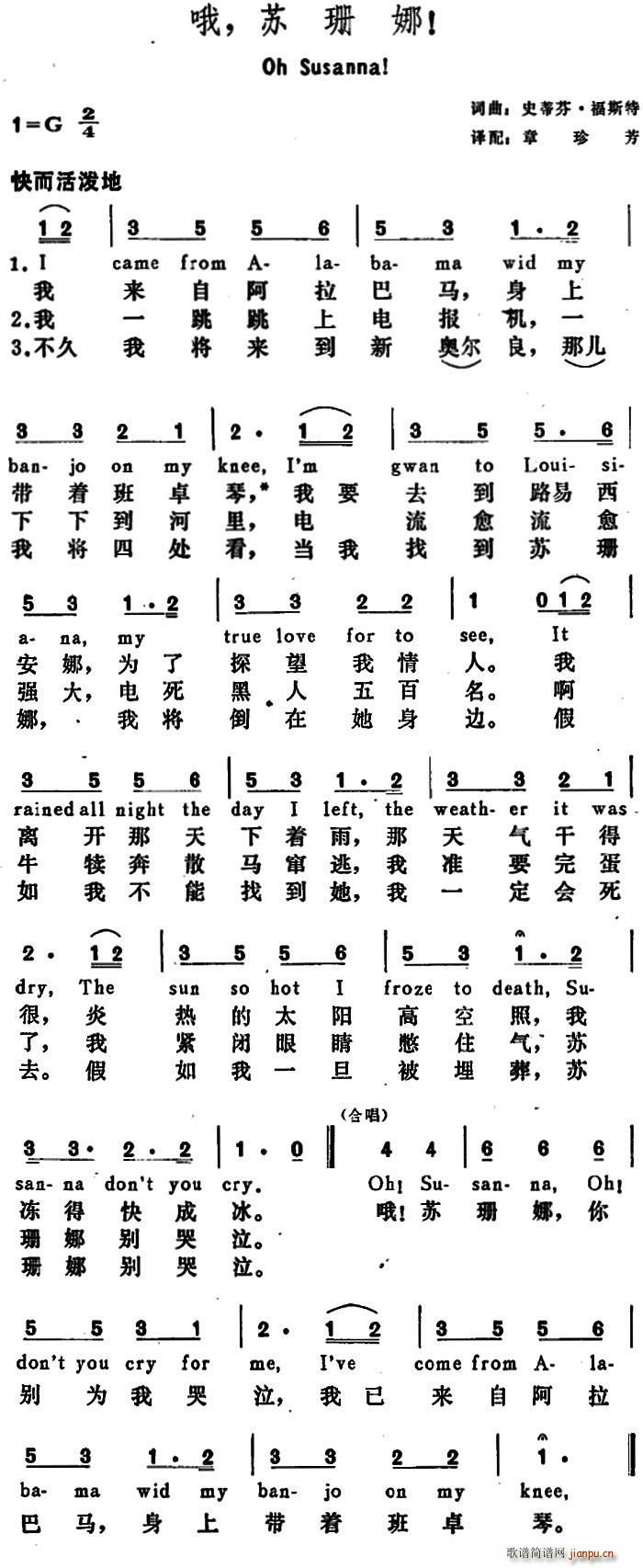 美 哦 苏珊娜 Oh Susanna(十字及以上)1