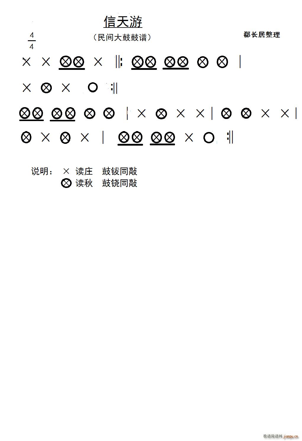 信天游 民间大鼓(八字歌谱)1