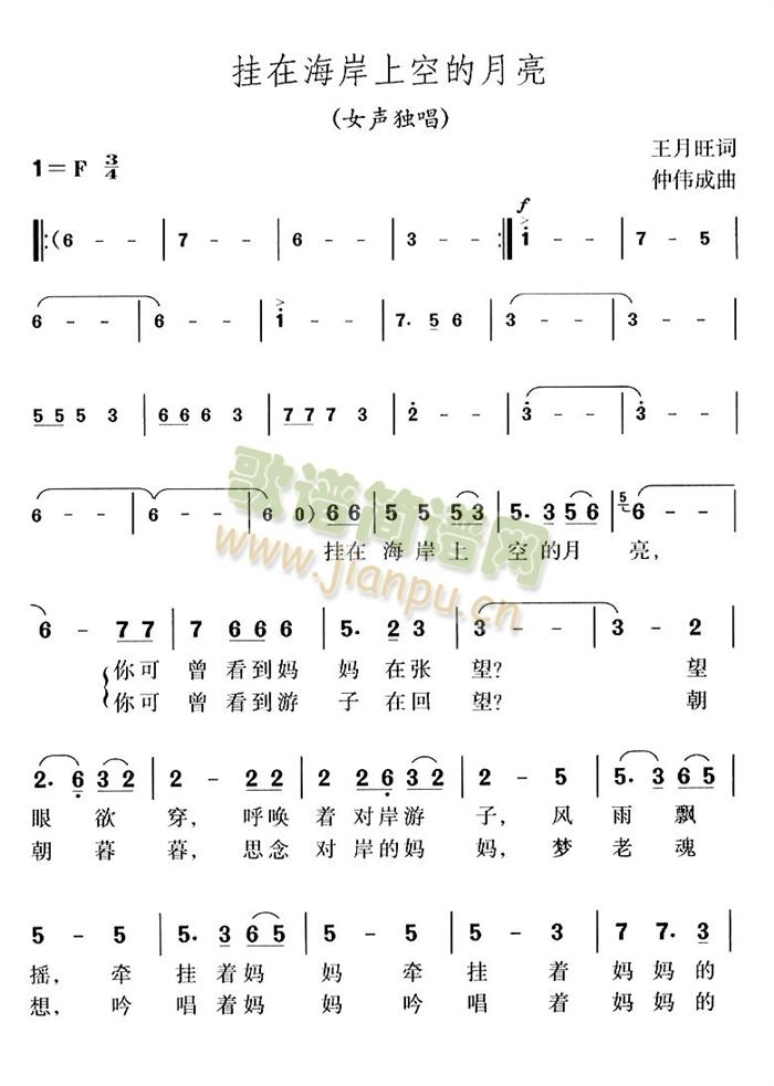 挂在海岸上空的月亮(九字歌谱)1