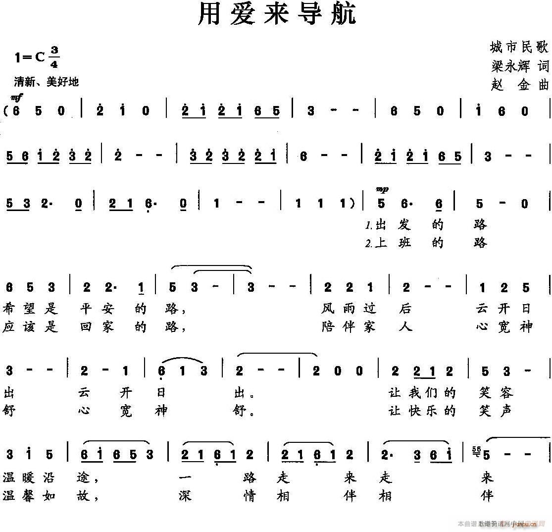 用爱来导航(五字歌谱)1