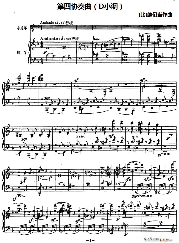 第四协奏曲 D小调 钢琴 提琴(钢琴谱)1