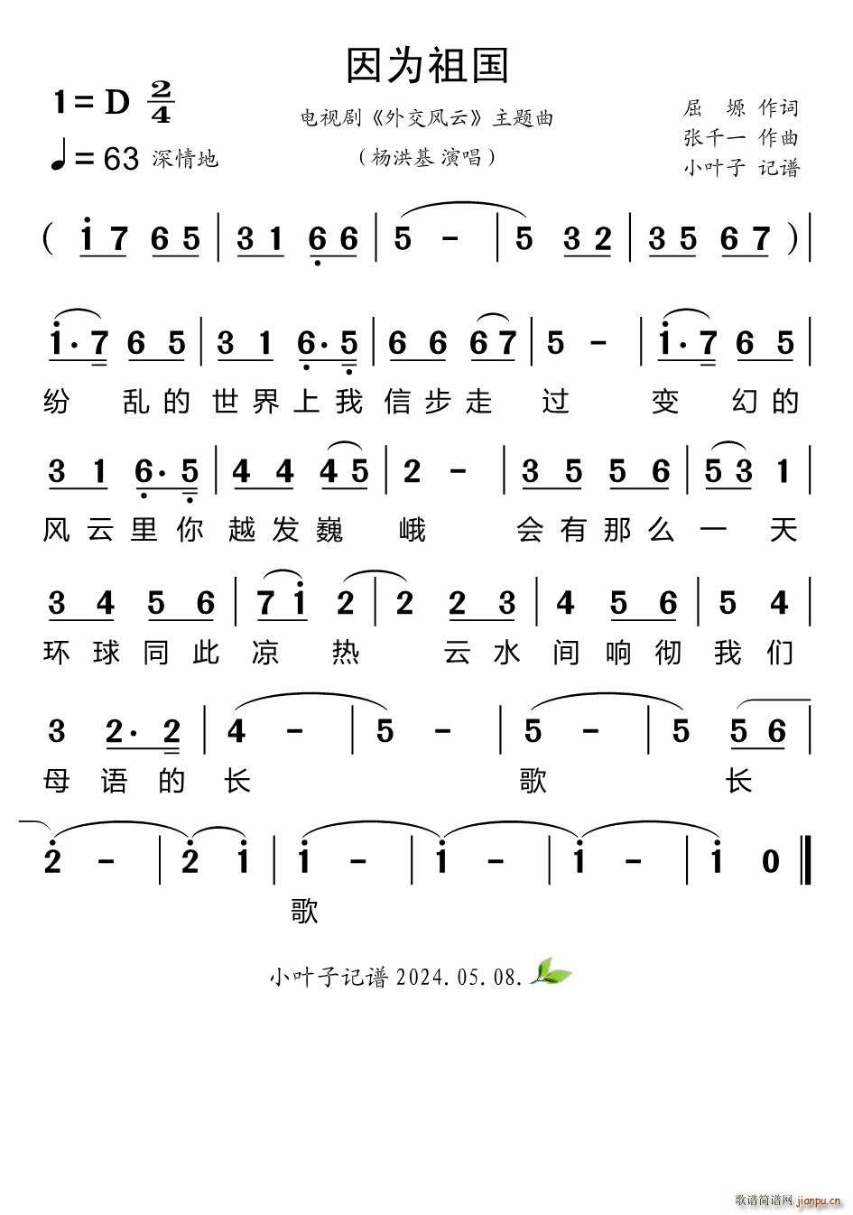 因为祖国 电视剧 外交风云 主题曲(十字及以上)1