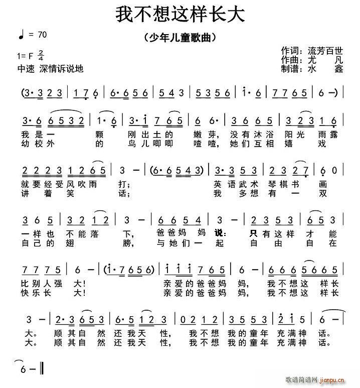 我不想这样长大(七字歌谱)1