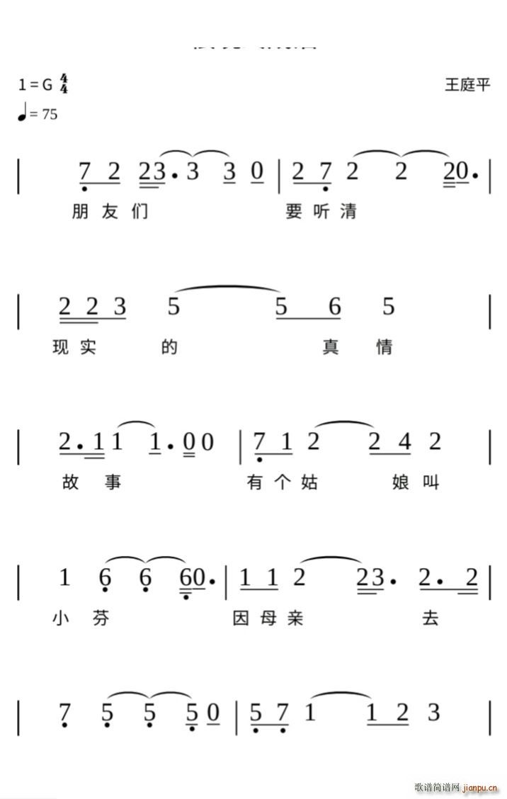 恨晚终成泪(五字歌谱)1