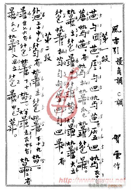 风雷引(三字歌谱)1