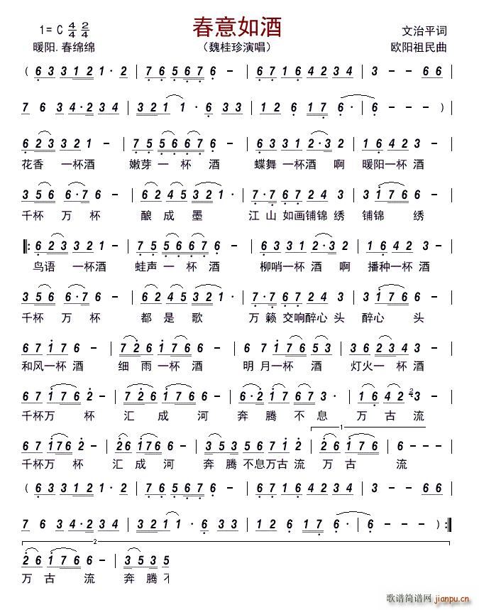 春意如酒(四字歌谱)1