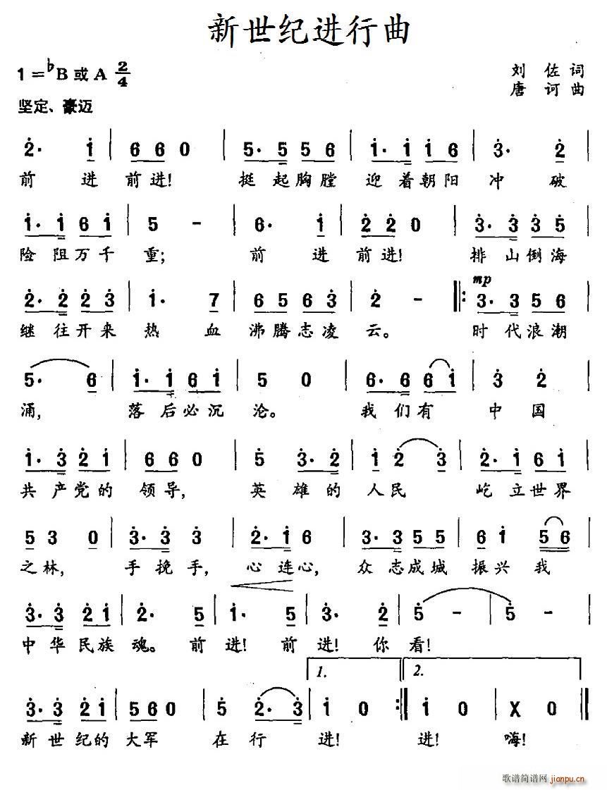 新世纪进行曲(六字歌谱)1