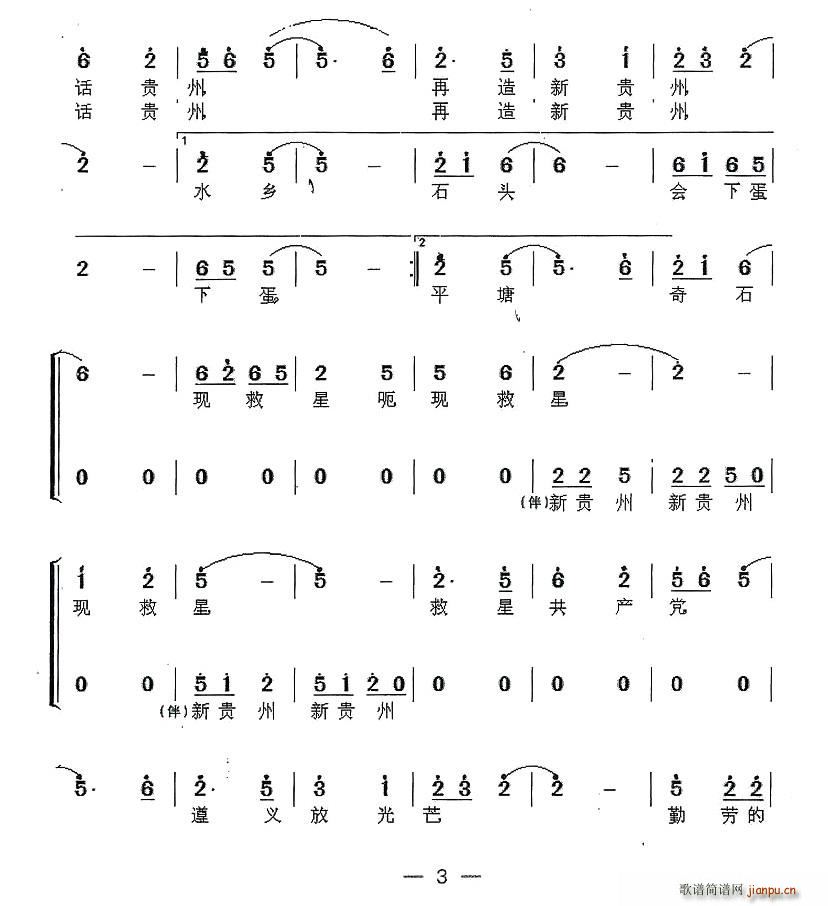 再造神奇新贵州(七字歌谱)3