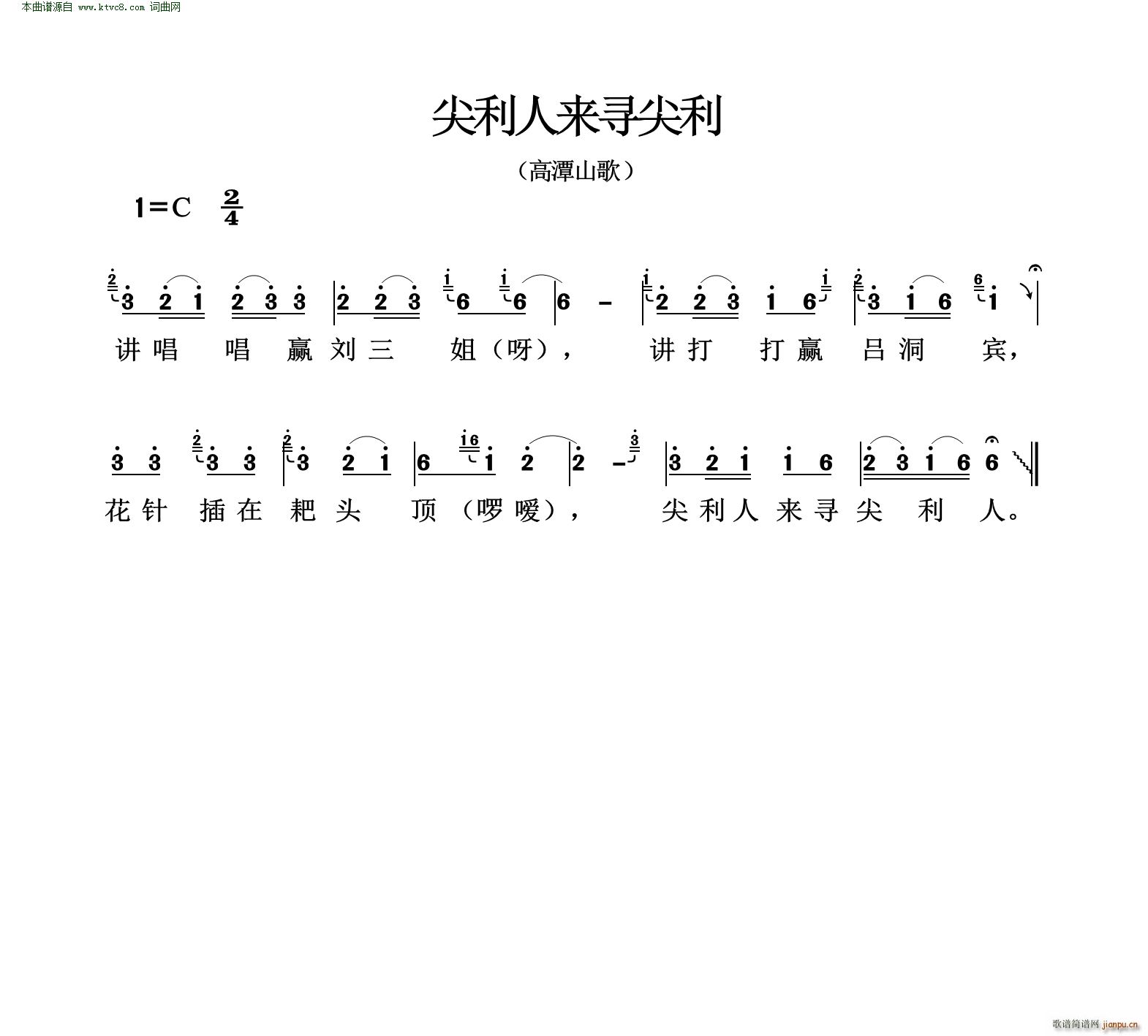 尖利人来寻尖利 高潭山歌(十字及以上)1