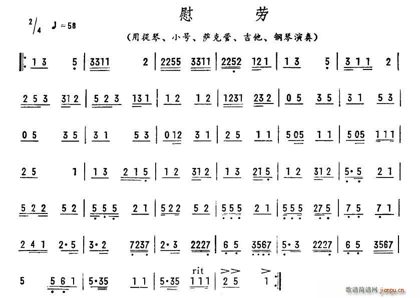 慰劳(二字歌谱)1