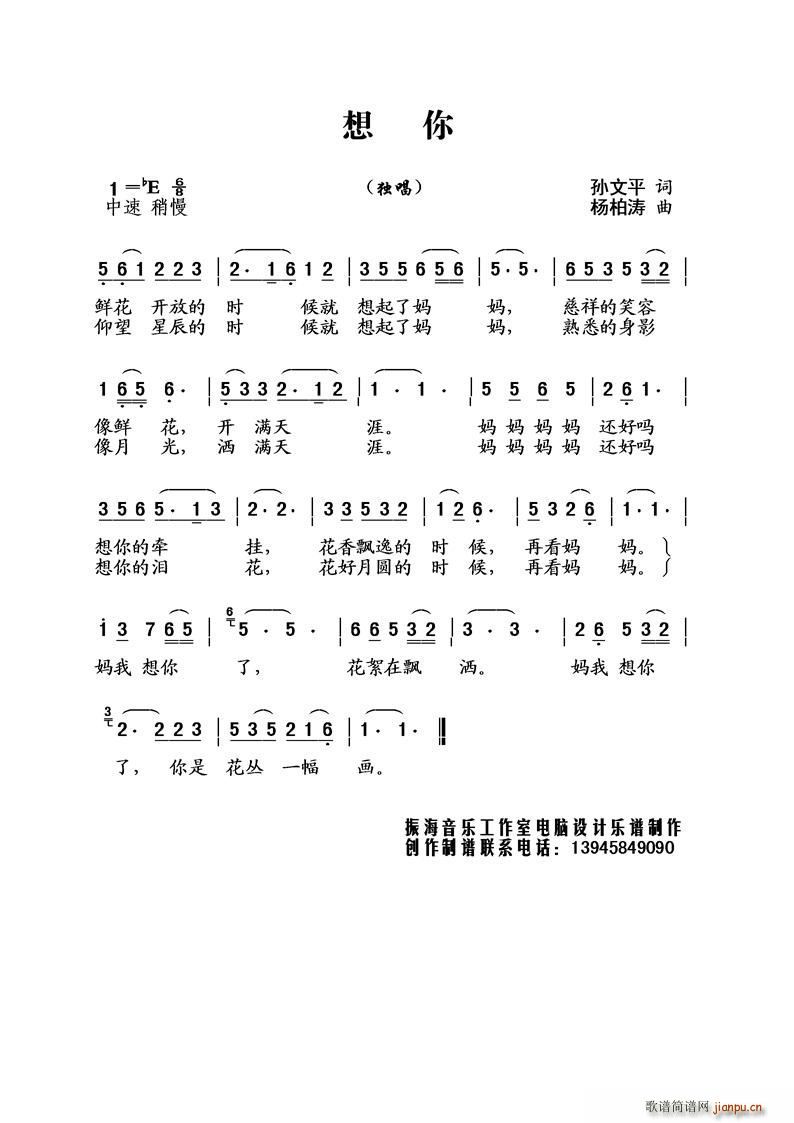 想你 独唱(五字歌谱)1