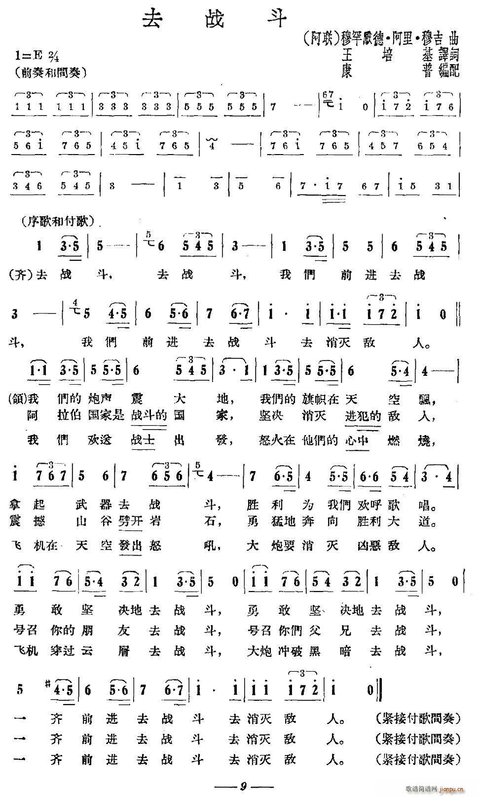 阿联 去战斗(六字歌谱)1