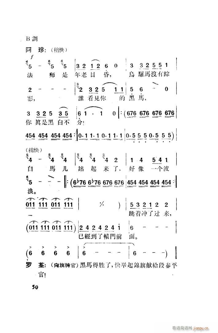 望夫云 歌剧 全剧 051 100(十字及以上)9