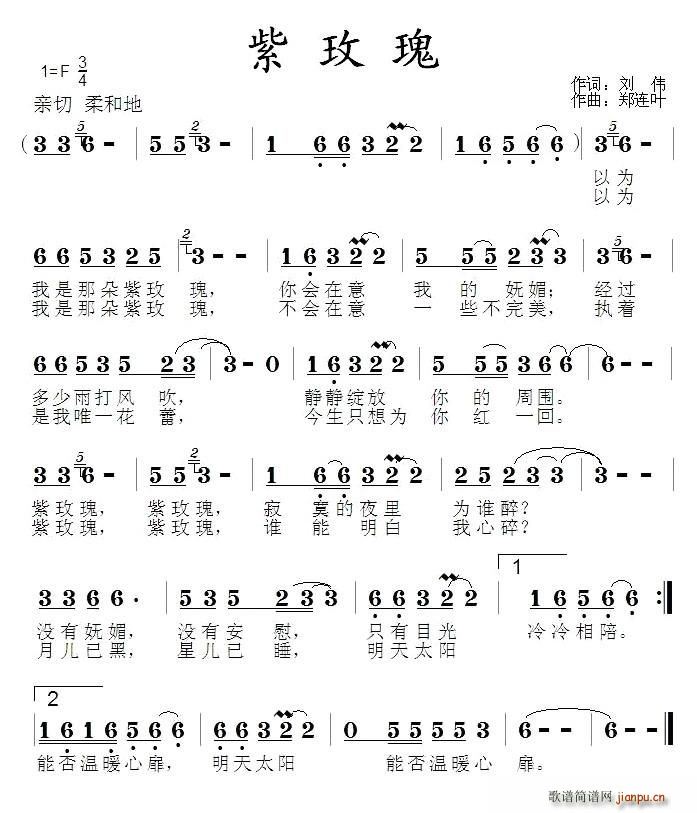 紫玫瑰(三字歌谱)1