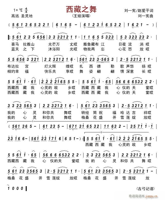 西藏之舞(四字歌谱)1