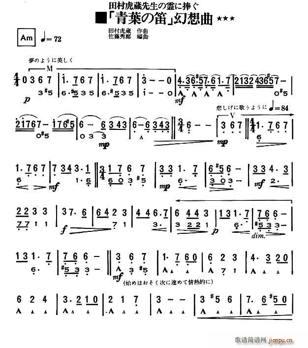青叶之笛幻想曲(口琴谱)1