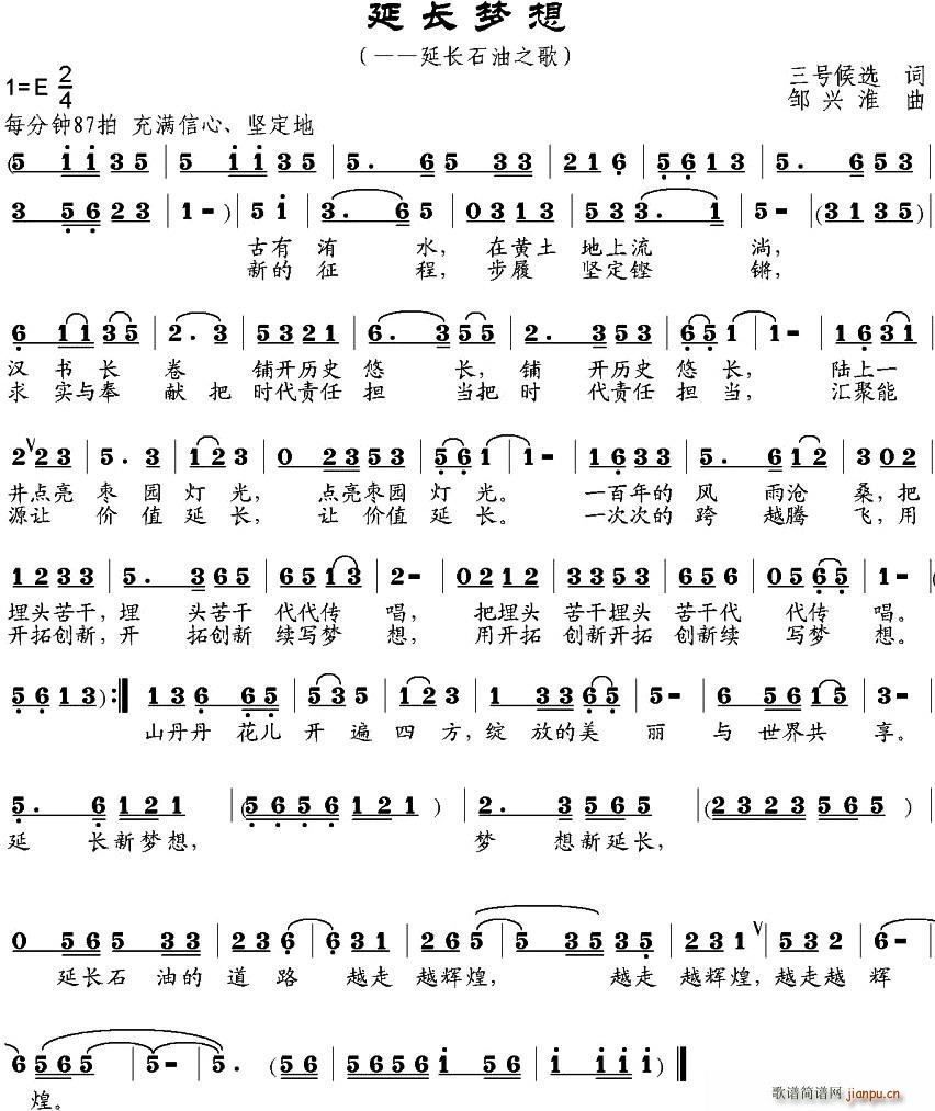 延长梦想(四字歌谱)1