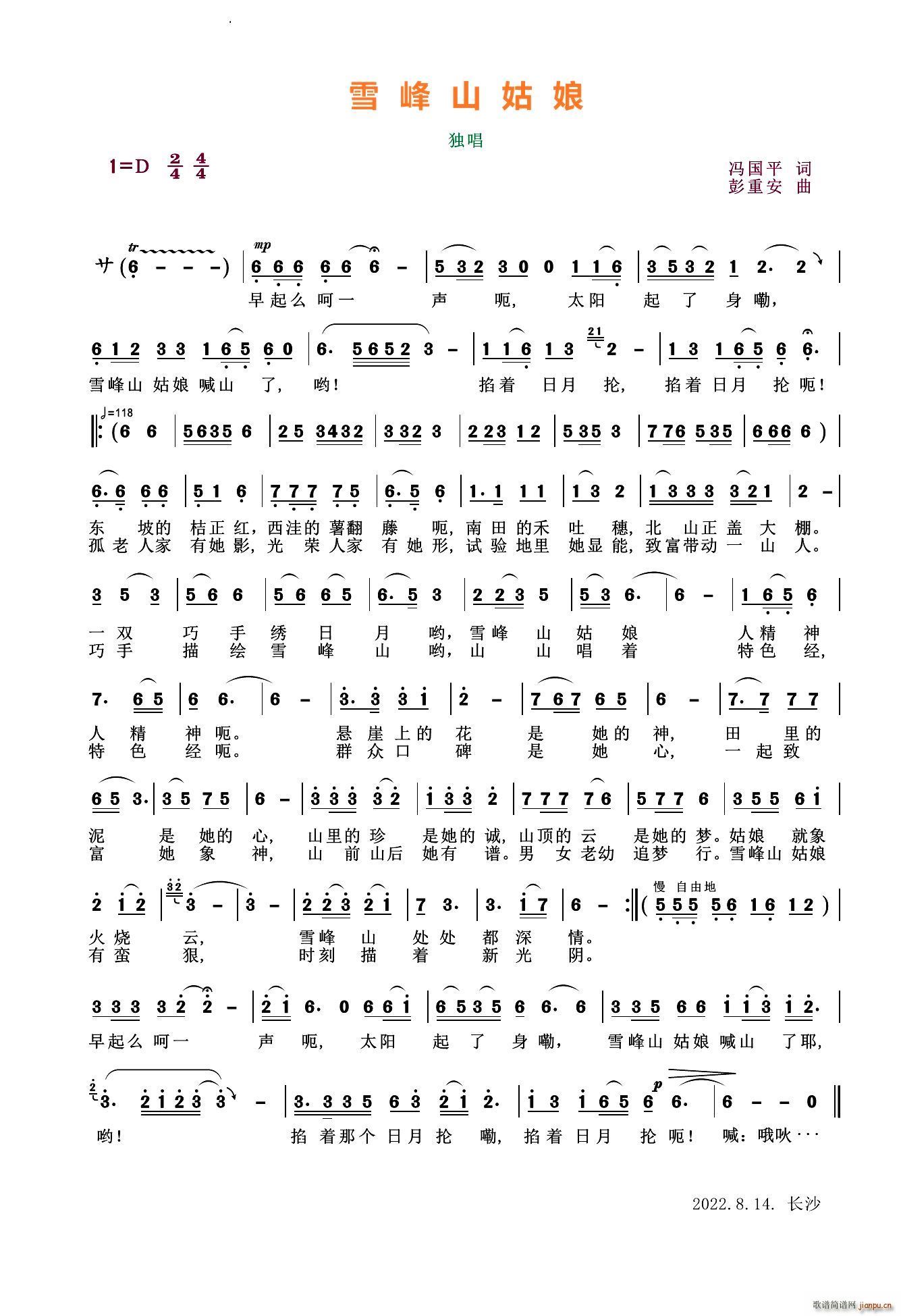 雪峰山姑娘(五字歌谱)1