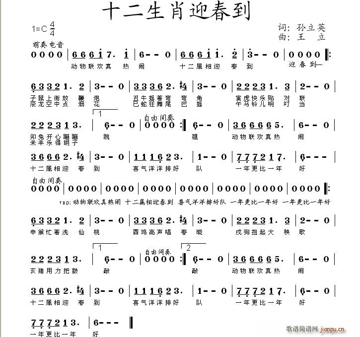 十二生肖迎春到(七字歌谱)1