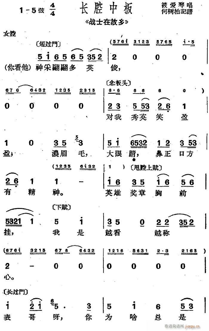 沪剧曲调 长腔中板 选自 战士在故乡(十字及以上)1