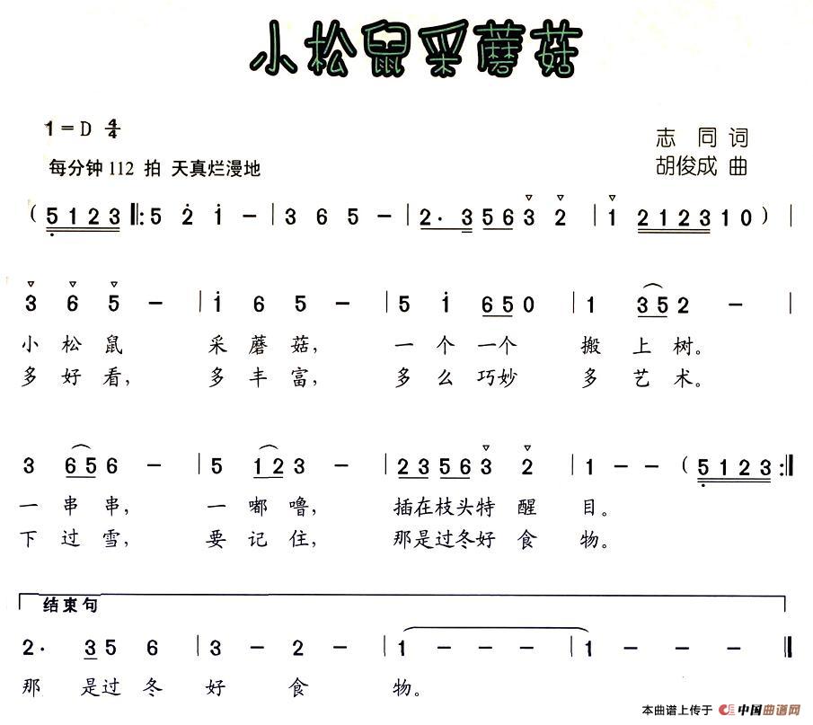 小松鼠采蘑菇(六字歌谱)1